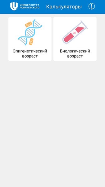 BioAge Calculator — Здоровье и фитнес, скриншот интерфейса 2