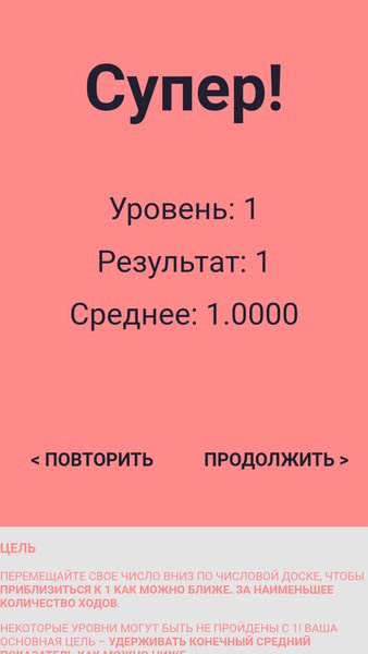 Дойти до единицы — Головоломки, скриншот интерфейса 2