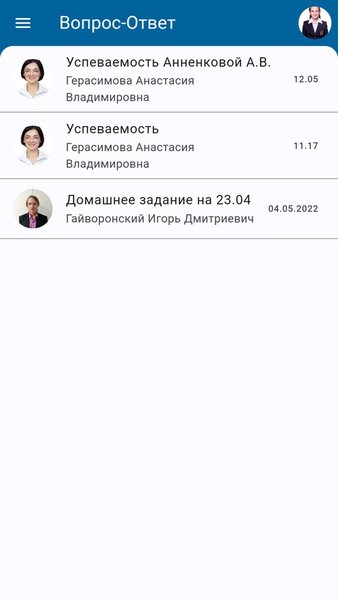 Школьный дневник — Образование, скриншот интерфейса 3