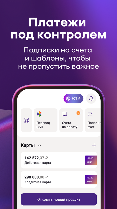 Уралсиб Онлайн — Банки, скриншот интерфейса 4