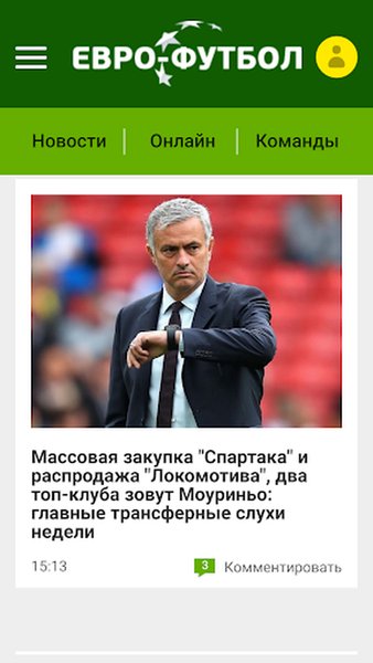 Евро-футбол.ру — Спорт, скриншот интерфейса 1