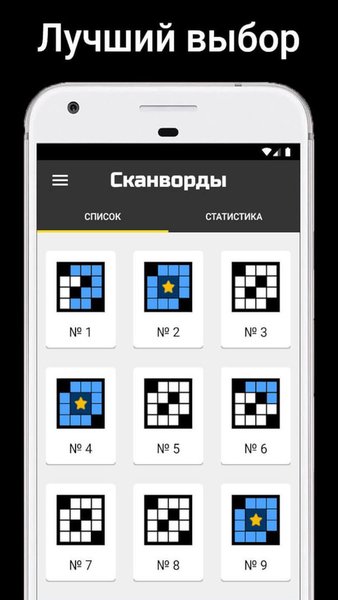 Сканворды — Словесные игры, скриншот интерфейса 6