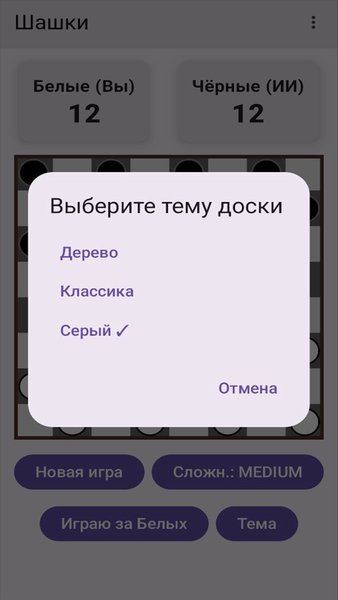 Шашки с ИИ офлайн — Настольные игры, скриншот интерфейса 3