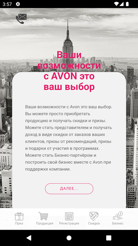 AVON - Скидки, подарки, бизнес — Красота, скриншот интерфейса 3