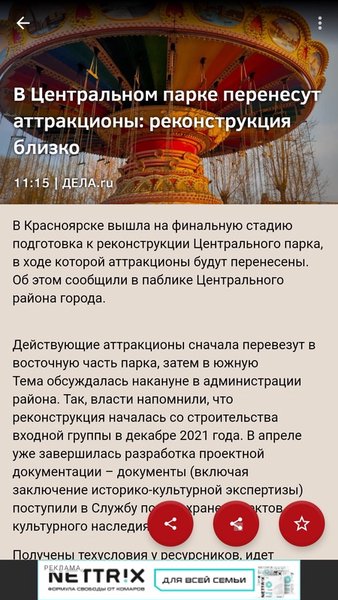 Новости 24: Красноярский край — Новости и журналы, скриншот интерфейса 4