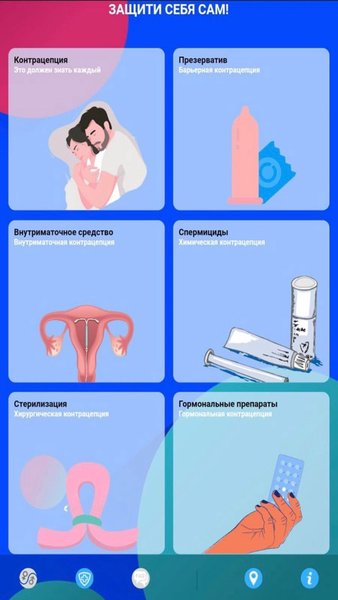 Personal Sexual Health 2.0 — Здоровье и фитнес, скриншот интерфейса 3
