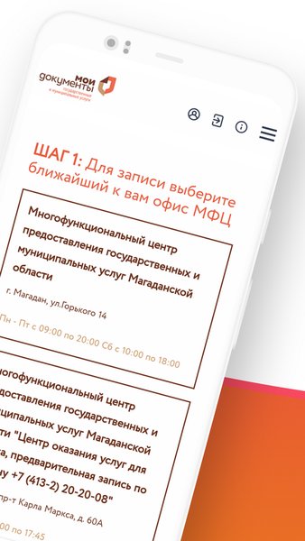 Мои документы Магадан — Социальные, скриншот интерфейса 2