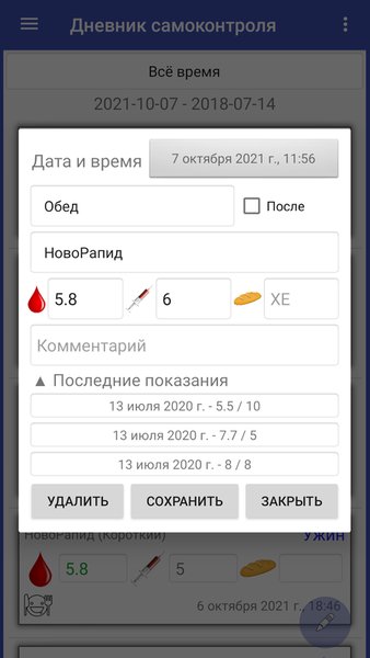 Дневник самоконтроля — Здоровье и фитнес, скриншот интерфейса 6