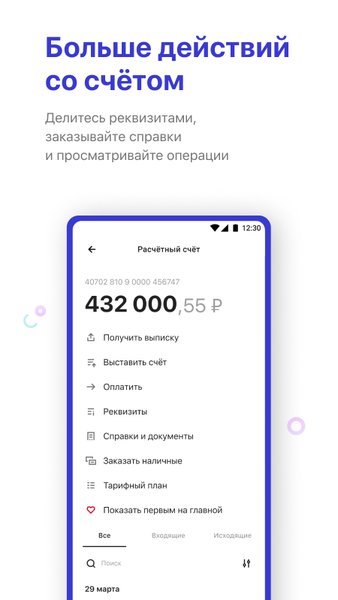 ПСБ Бизнес — Банки, скриншот интерфейса 4