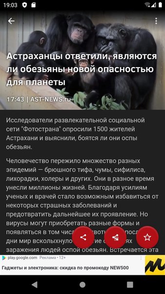 Новости 30: Астрахань — Новости и журналы, скриншот интерфейса 2