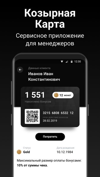  Козырная Карта (Менеджер) — Бизнес, скриншот интерфейса 2