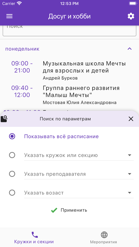 Мечта Онлайн — Социальные, скриншот интерфейса 3