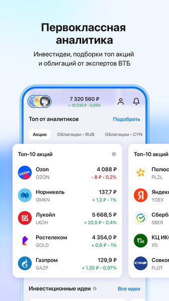 ВТБ Мои инвестиции — Финансы, скриншот интерфейса 5