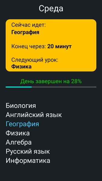 SchoolZum — Образование, скриншот интерфейса 1