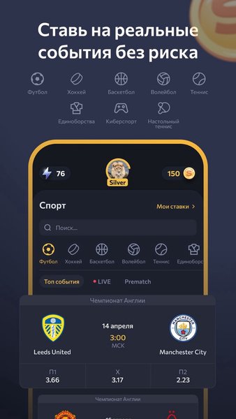 UbetFun: Бесплатные ставки — Спорт, скриншот интерфейса 3