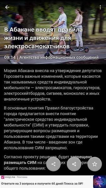 Новости 19: Абакан и Хакасия — Новости и журналы, скриншот интерфейса 6