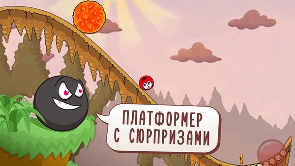 Red Ball 3: Красный шарик — Аркады, скриншот интерфейса 1