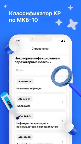 Рубрикатор КР — Медицина, скриншот интерфейса 4