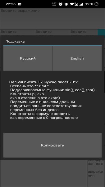 Расчет косвенных погрешностей  — Образование, скриншот интерфейса 2