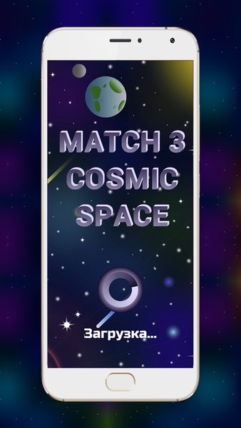 Match 3 Cosmic Space — Пазлы, скриншот интерфейса 1