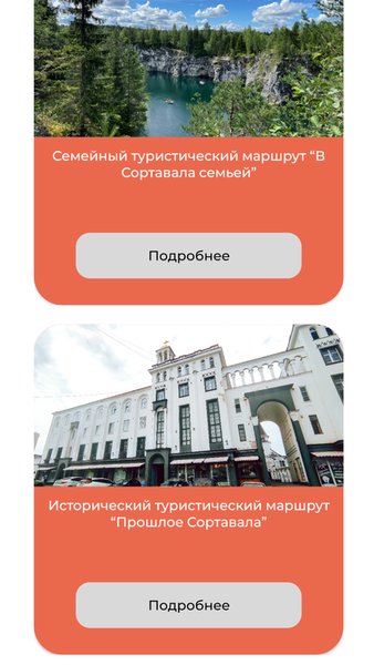 KARJALATOUR — Путешествия, скриншот интерфейса 4