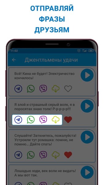 Фразы из фильмов — Развлечения, скриншот интерфейса 2