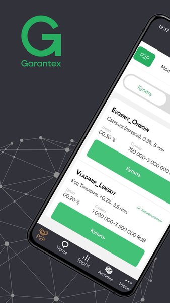 Garantex — Другие, скриншот интерфейса 1