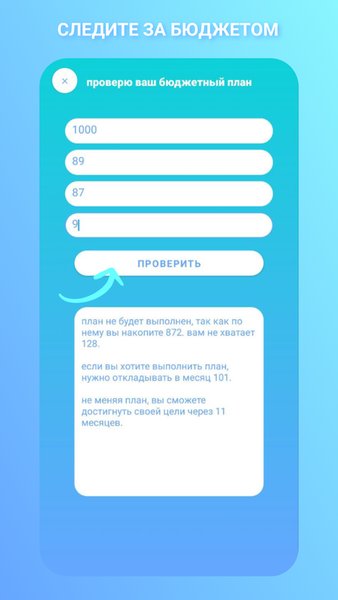 workpoint - квадратные уравнения, раcчёт бюджета — Образование, скриншот интерфейса 2