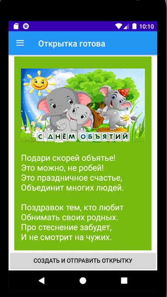 Поздравлялки на все случаи жизни — Дополненная реальность, скриншот интерфейса 1