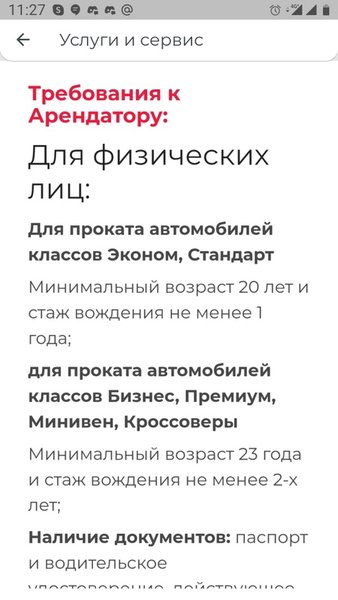 RENTCARS-Аренда Авто — Автомобили и транспорт, скриншот интерфейса 5