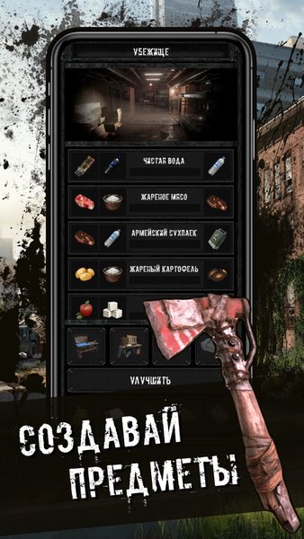 Last Day of Survival — Приключения, скриншот интерфейса 2