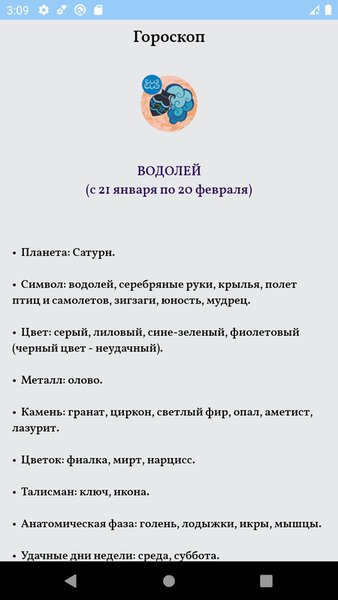 Калькулятор любви — Стиль жизни, скриншот интерфейса 7