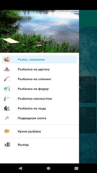 Справочник рыбака — Книги и справочники, скриншот интерфейса 2