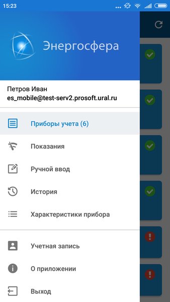 Энергосфера Абонент — Инструменты, скриншот интерфейса 4
