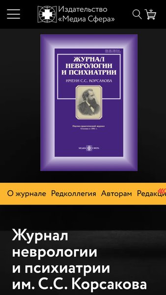 Медиа Сфера. Научные медицинские журналы — Новости и журналы, скриншот интерфейса 3