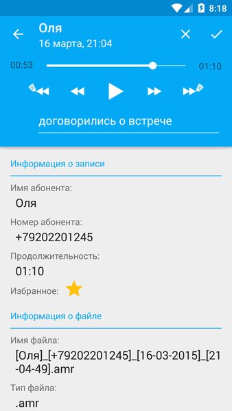 Запись звонков: CallRec — Инструменты, скриншот интерфейса 3