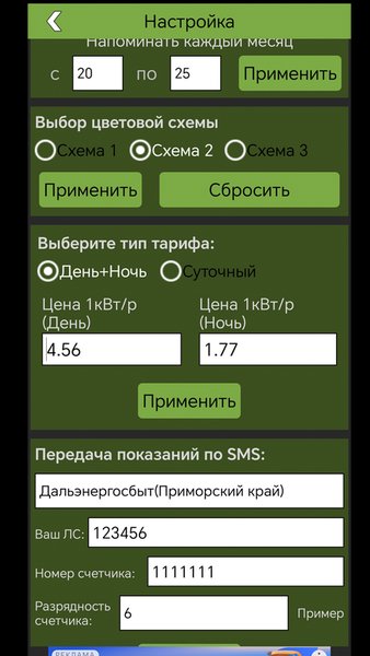 Моя Электро Энергия 2 — Жилье и дом, скриншот интерфейса 3