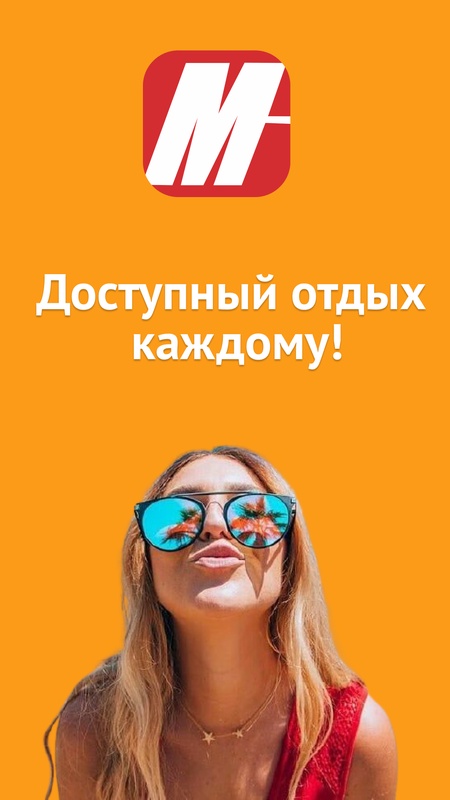 Поиск туров - Мой горящий тур — Путешествия, скриншот интерфейса 1