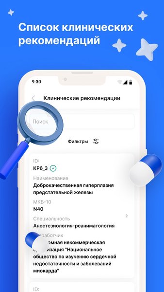 Рубрикатор КР — Медицина, скриншот интерфейса 3