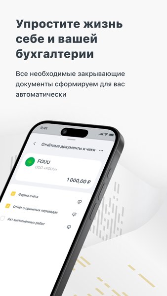 Счёт - бухгалтеру — Бизнес, скриншот интерфейса 7