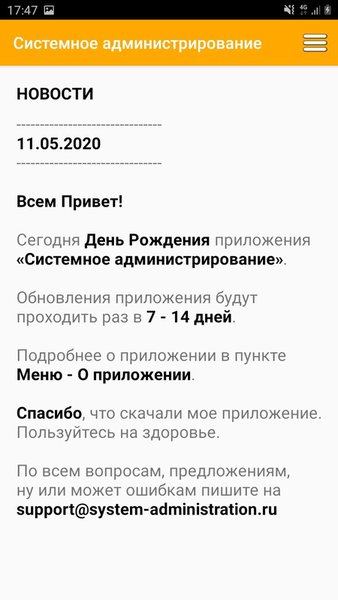 Системное Администрирование LITE — Образование, скриншот интерфейса 2