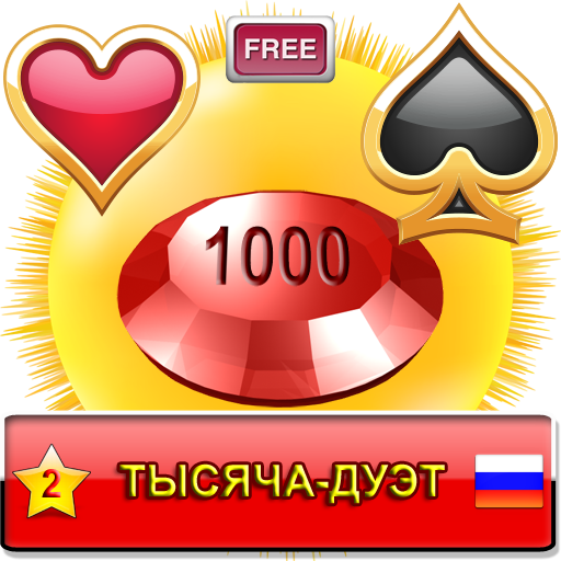 Тысяча-Дуэт