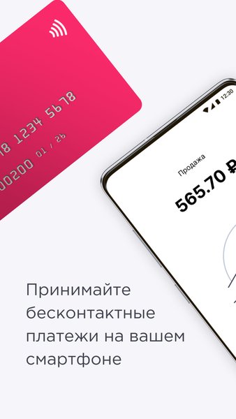 2can SoftPOS — Финансы, скриншот интерфейса 1