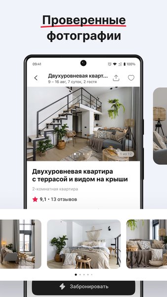 СУТОЧНО.РУ: отели, квартиры посуточно — Путешествия, скриншот интерфейса 4