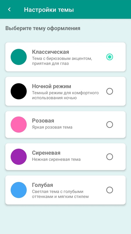 Мой график смен — Работа, скриншот интерфейса 8