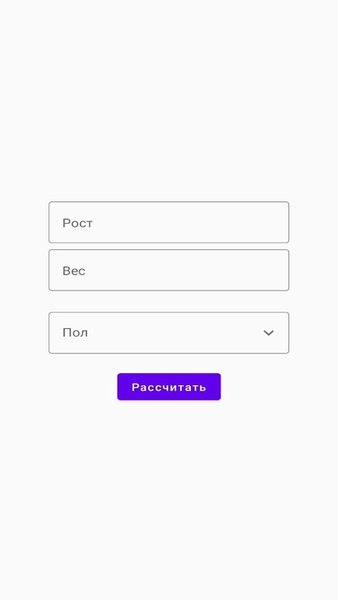 Калькулятор Индекса Массы Тела — Здоровье и фитнес, скриншот интерфейса 1