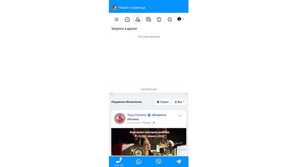 |Chat-RM - Тверь Connect| — Знакомства, скриншот интерфейса 3