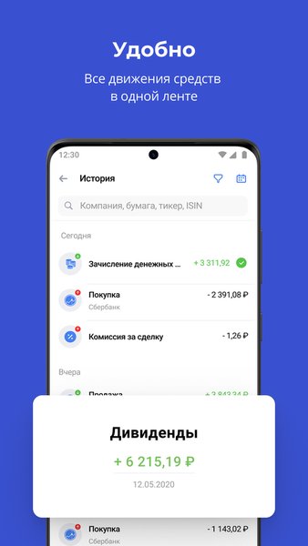 Совкомбанк Инвестиции. Акции, облигации, биржа — Финансы, скриншот интерфейса 6