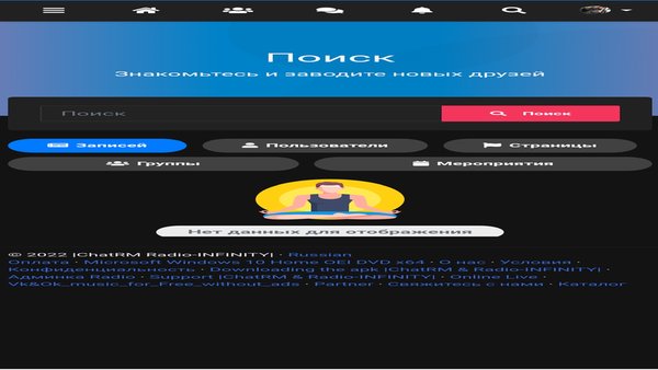 |Chat-RM| — Знакомства, скриншот интерфейса 7