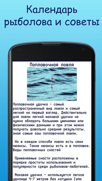 На рыбалку. Справочник рыболова. — Стиль жизни, скриншот интерфейса 3